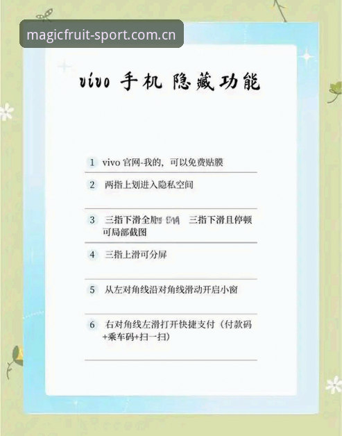 奇异果体育vivo版手机版安装与使用教程：突破限制的移动体验新方案