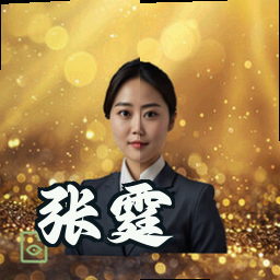 张霆